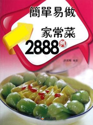 cover image of 簡單易做家常菜2888例